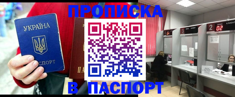 прописка 2025 в Псковской области